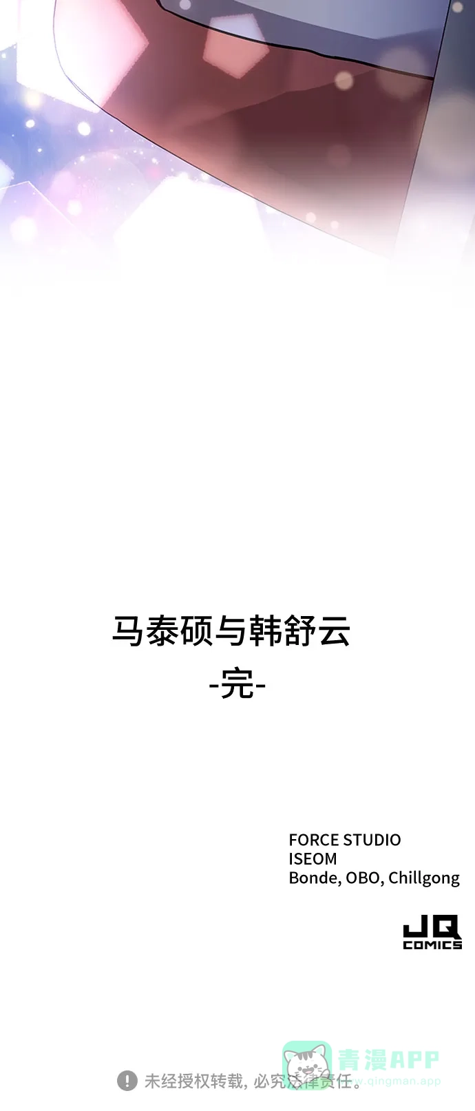《这个婚姻太喧闹》第58话 第65页