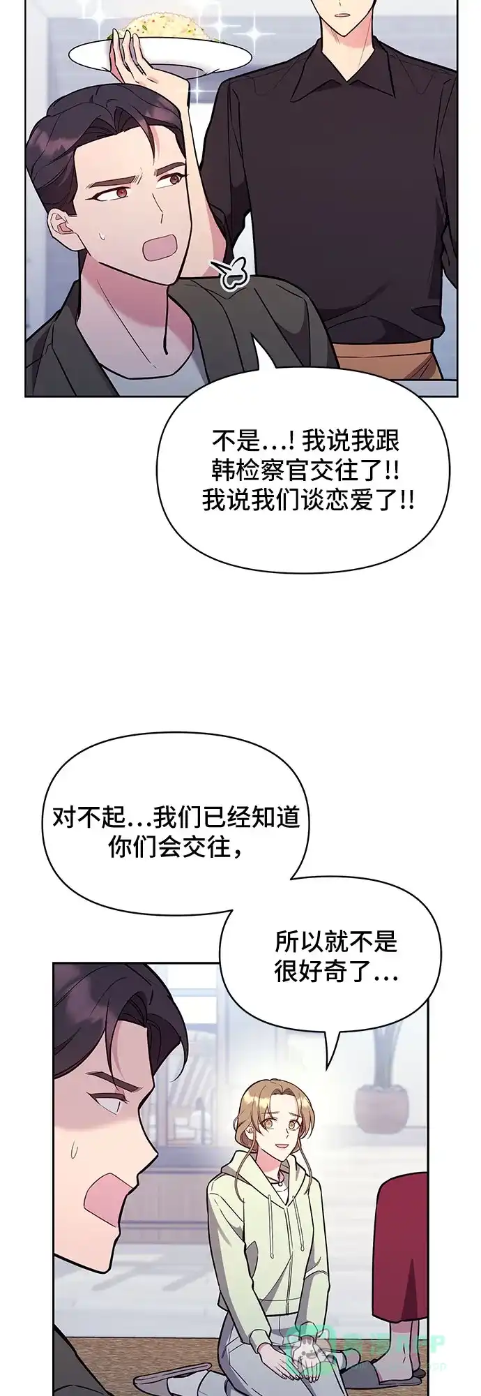 《这个婚姻太喧闹》第58话 第31页