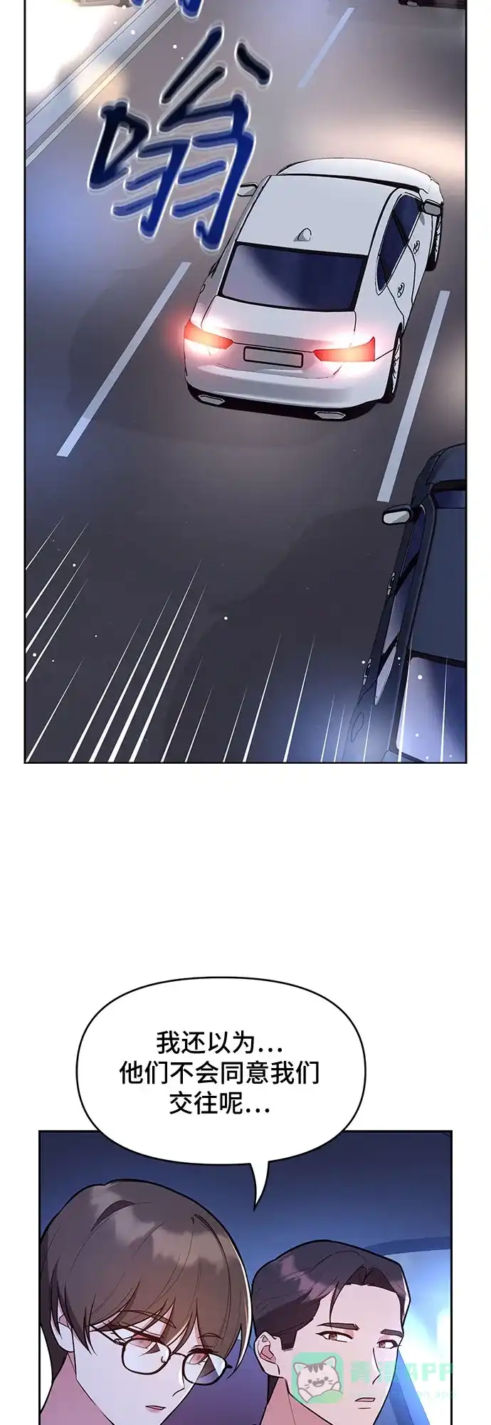 《这个婚姻太喧闹》第58话 第57页