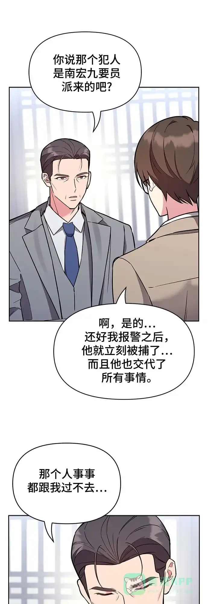 《这个婚姻太喧闹》第58话 第41页