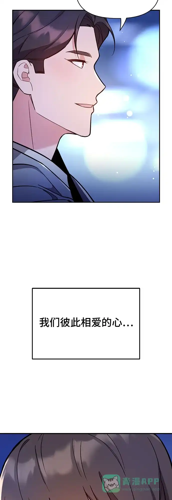 《这个婚姻太喧闹》第58话 第61页