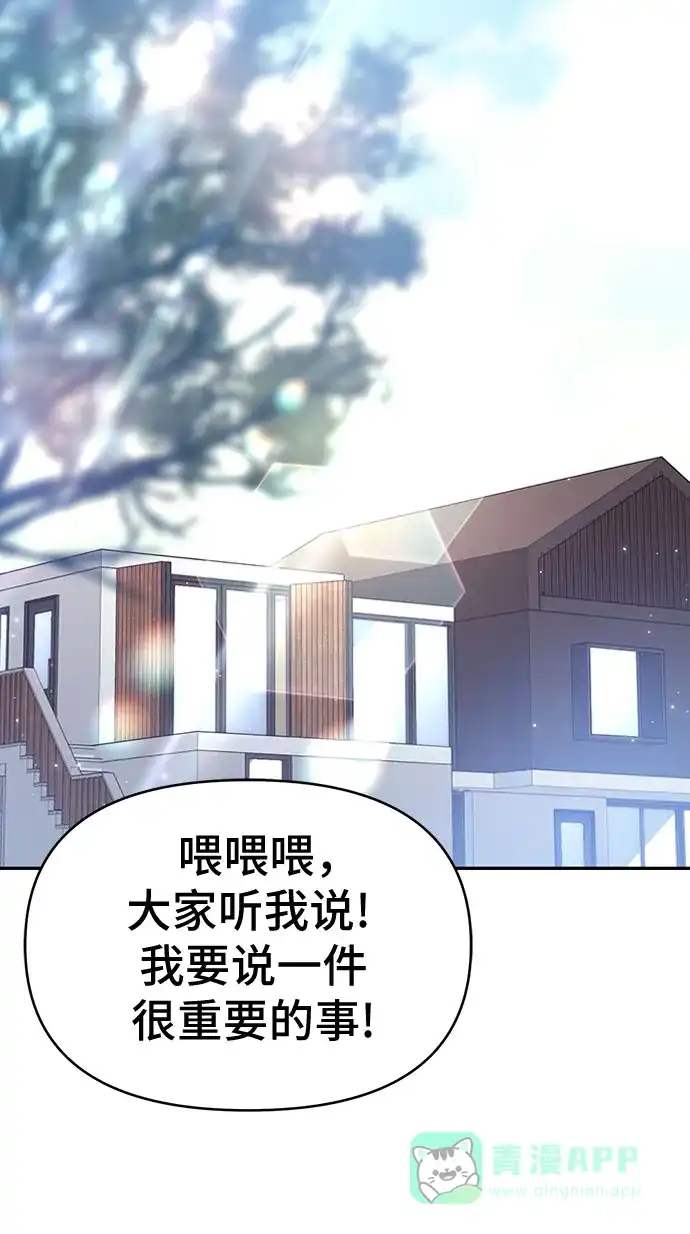 《这个婚姻太喧闹》第58话 第26页