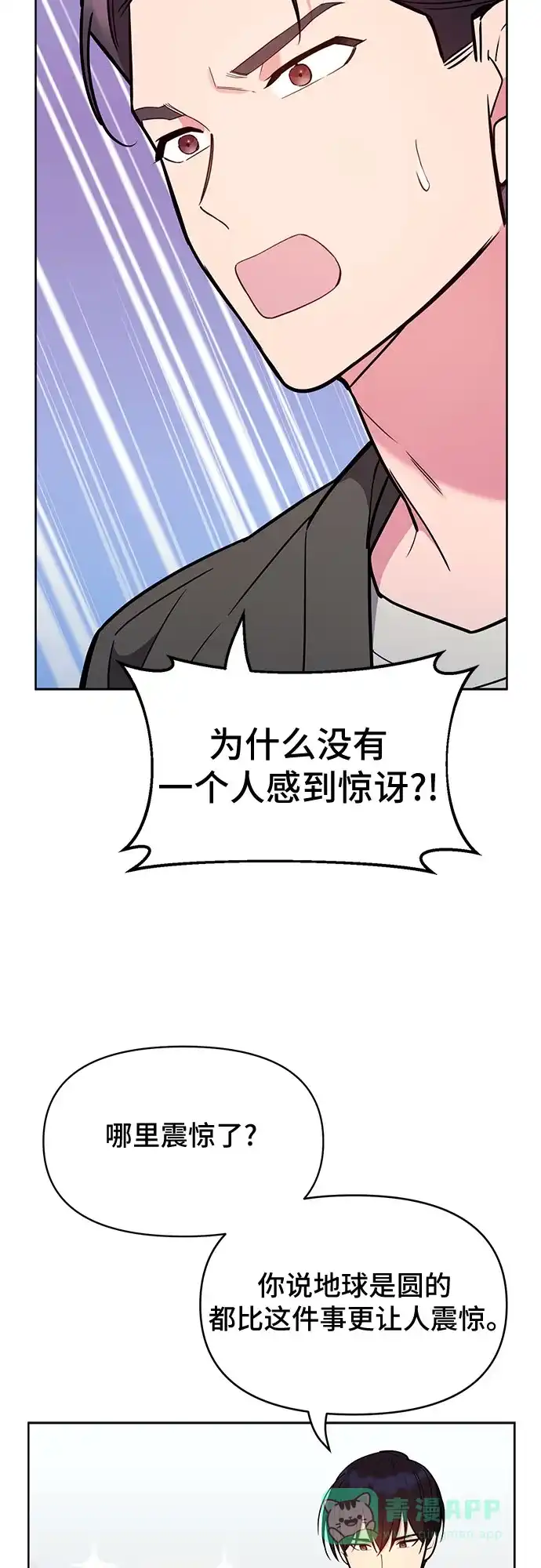 《这个婚姻太喧闹》第58话 第30页