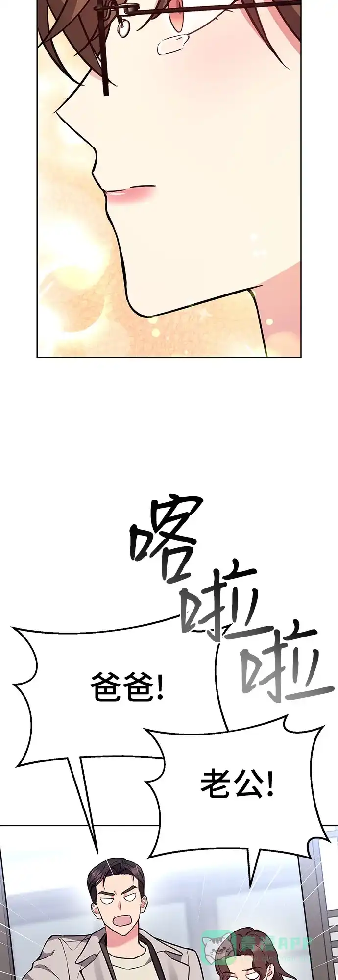 《这个婚姻太喧闹》第58话 第51页