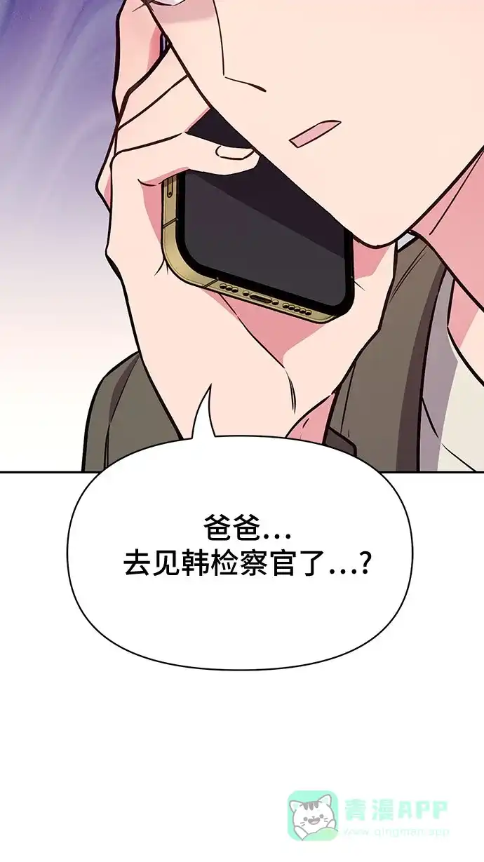 《这个婚姻太喧闹》第58话 第35页