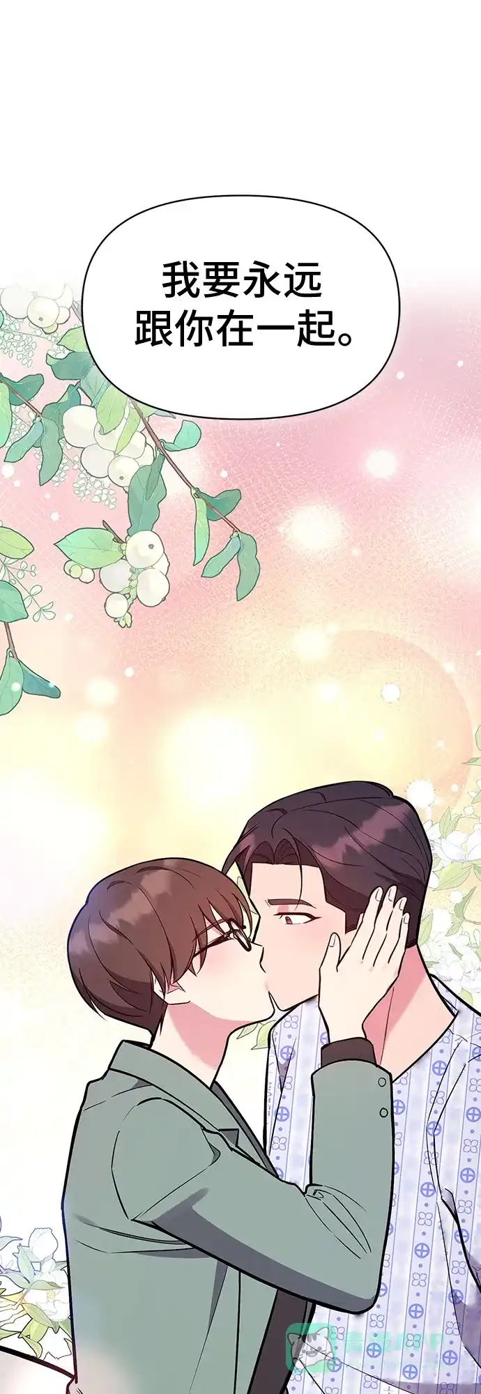 《这个婚姻太喧闹》第58话 第24页