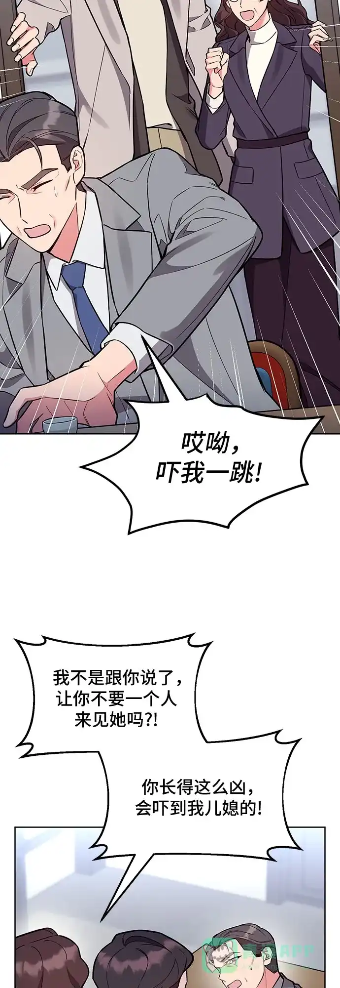《这个婚姻太喧闹》第58话 第52页