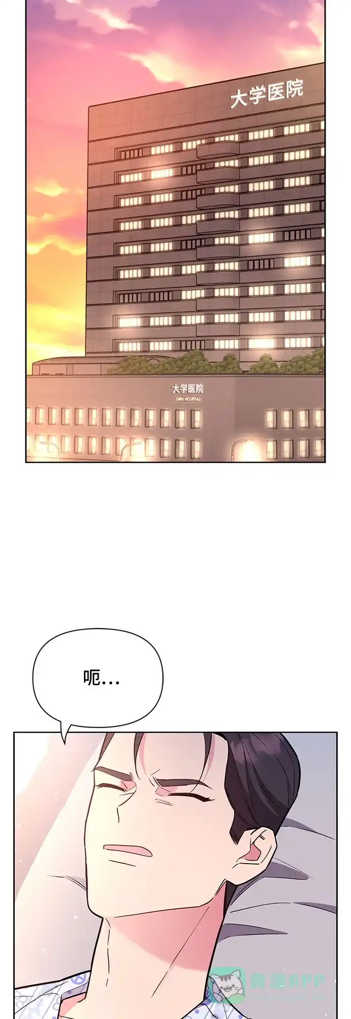 《这个婚姻太喧闹》第58话 第3页