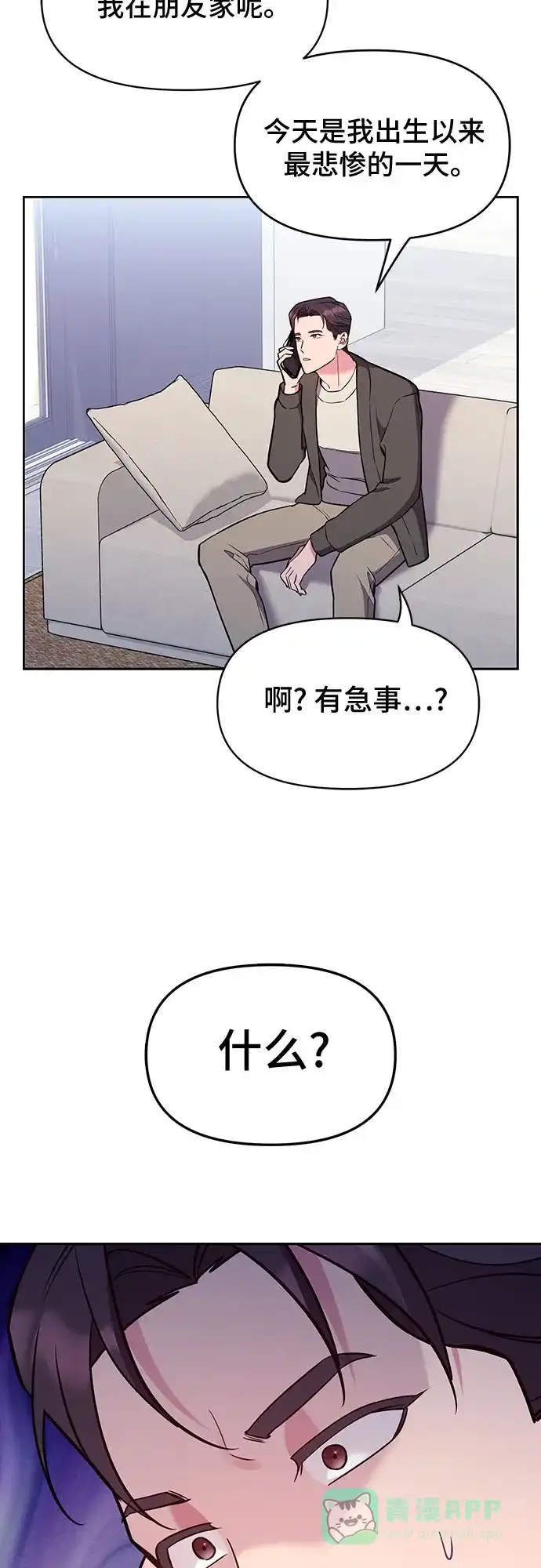 《这个婚姻太喧闹》第58话 第34页