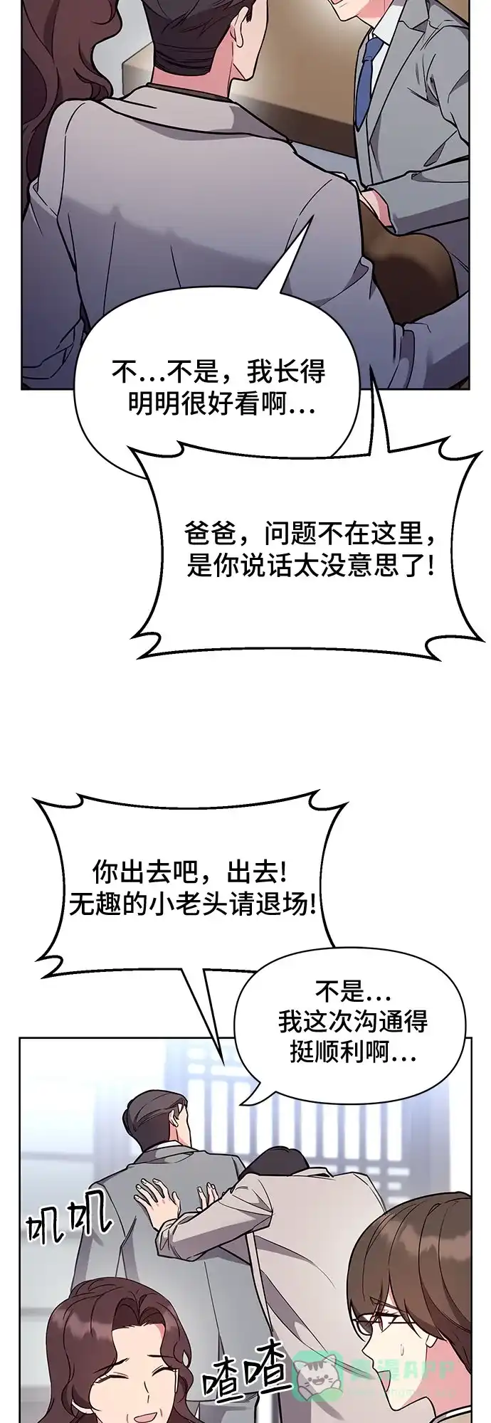 《这个婚姻太喧闹》第58话 第53页