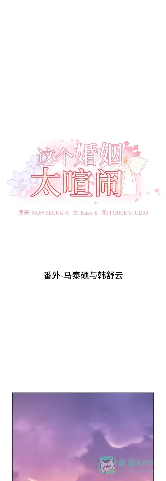 《这个婚姻太喧闹》第58话 第2页