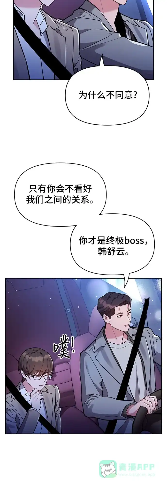 《这个婚姻太喧闹》第58话 第58页
