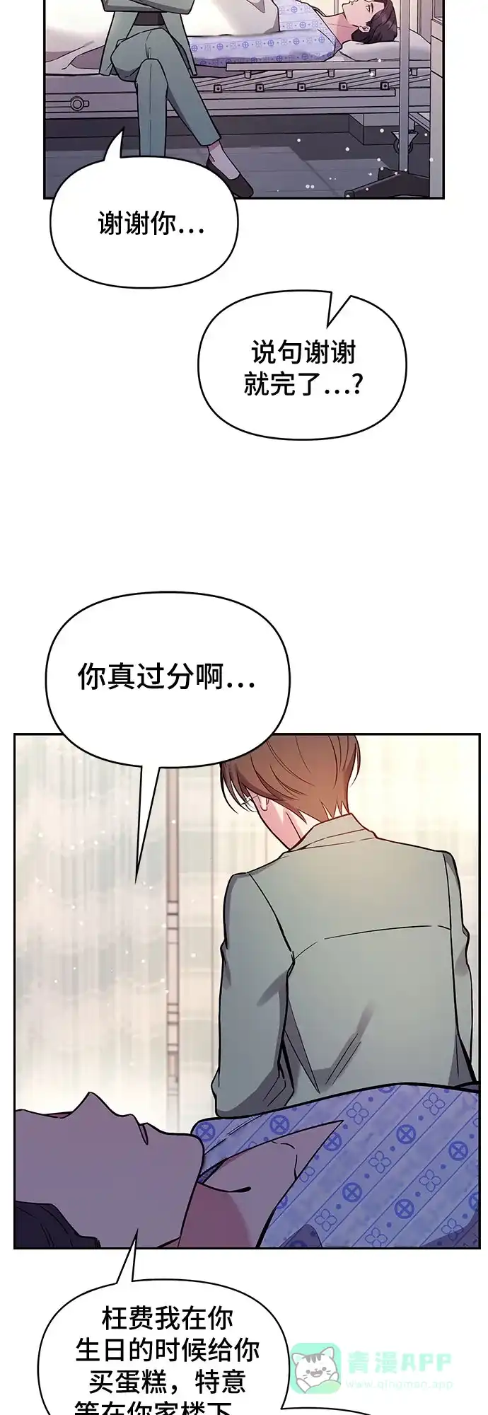 《这个婚姻太喧闹》第58话 第9页