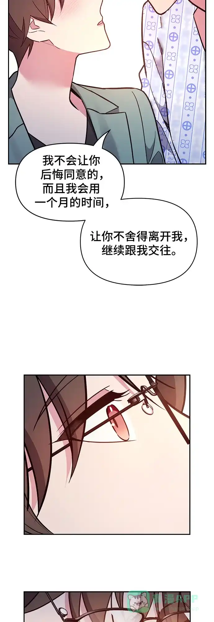 《这个婚姻太喧闹》第58话 第22页
