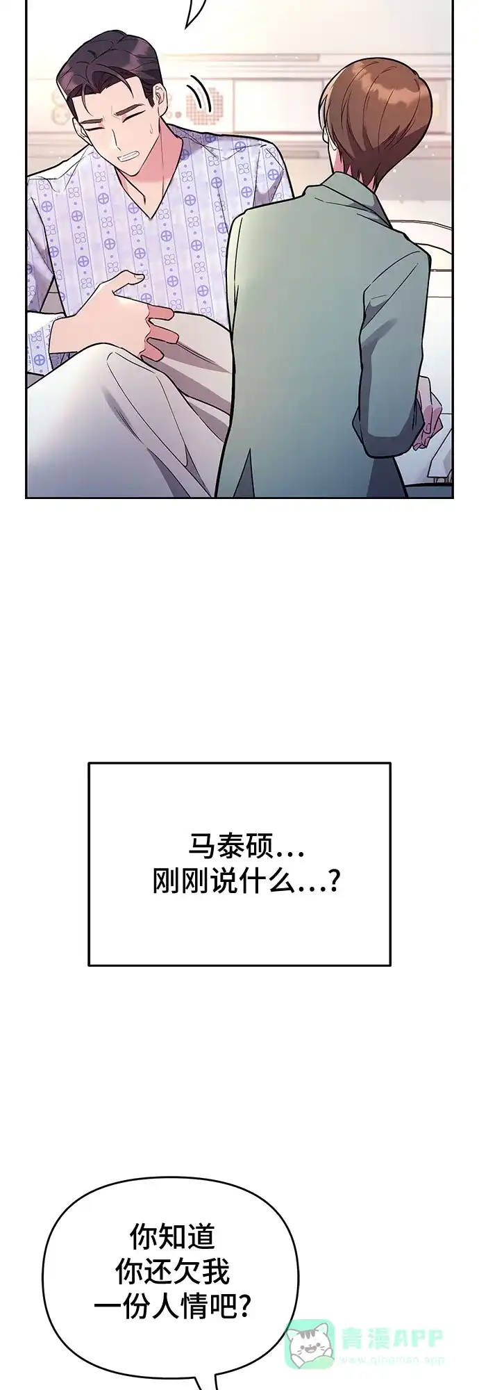 《这个婚姻太喧闹》第58话 第13页