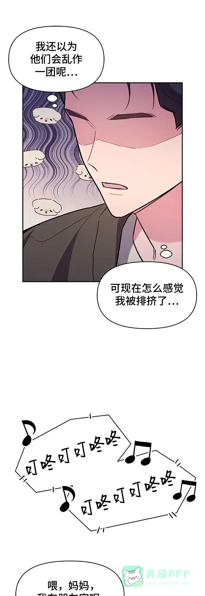 《这个婚姻太喧闹》第58话 第33页