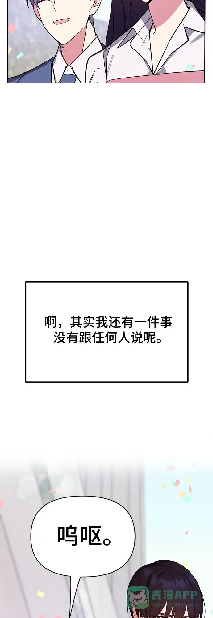 《这个婚姻太喧闹》第59话（最终话） 第94页