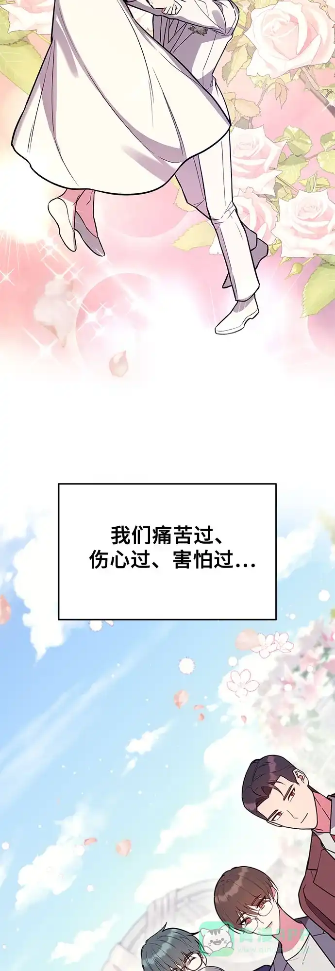 《这个婚姻太喧闹》第59话（最终话） 第107页