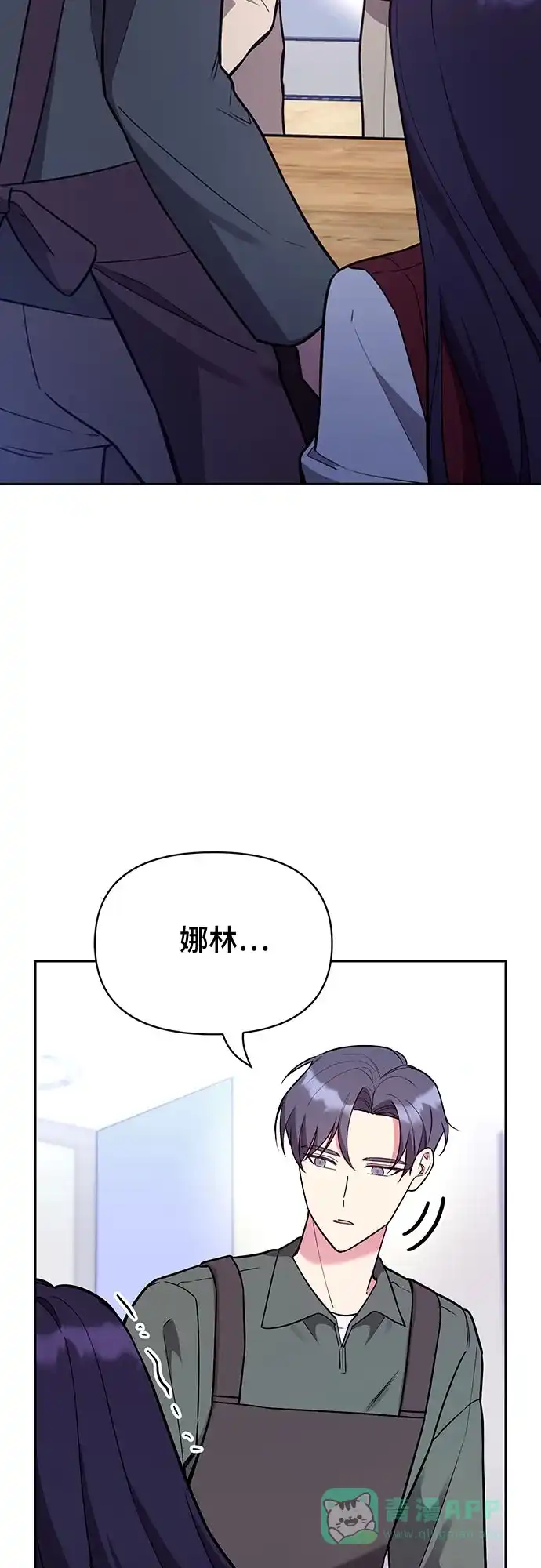 《这个婚姻太喧闹》第59话（最终话） 第50页