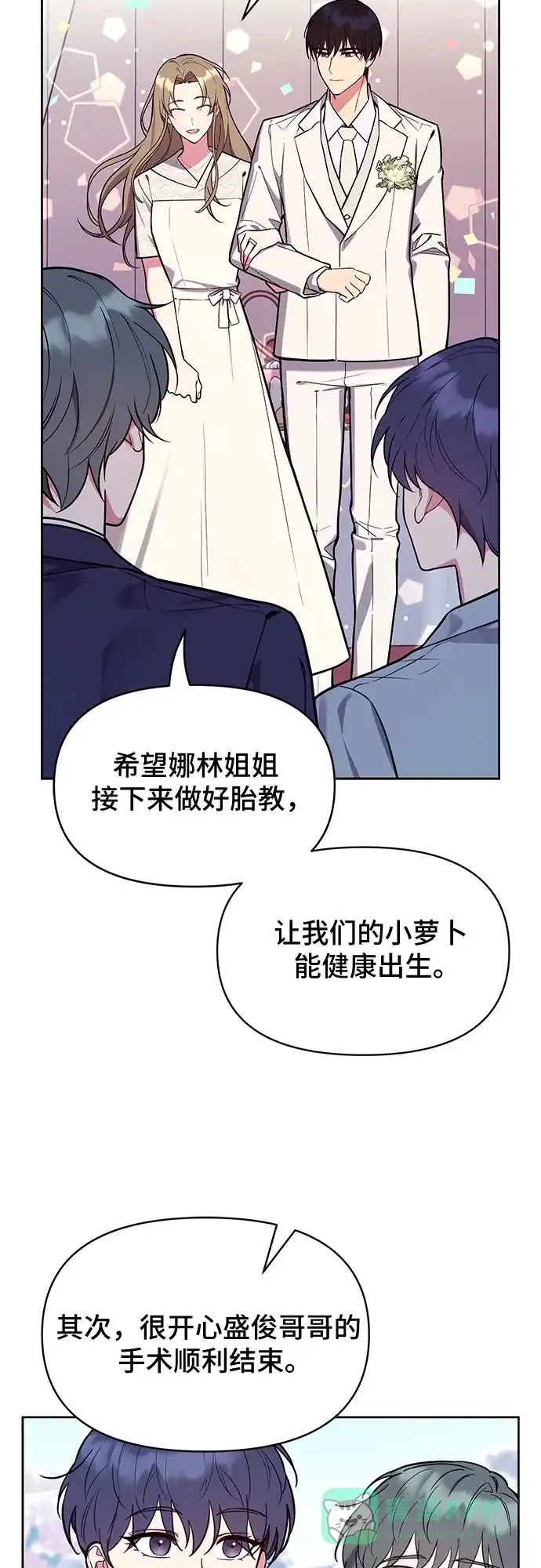 《这个婚姻太喧闹》第59话（最终话） 第89页