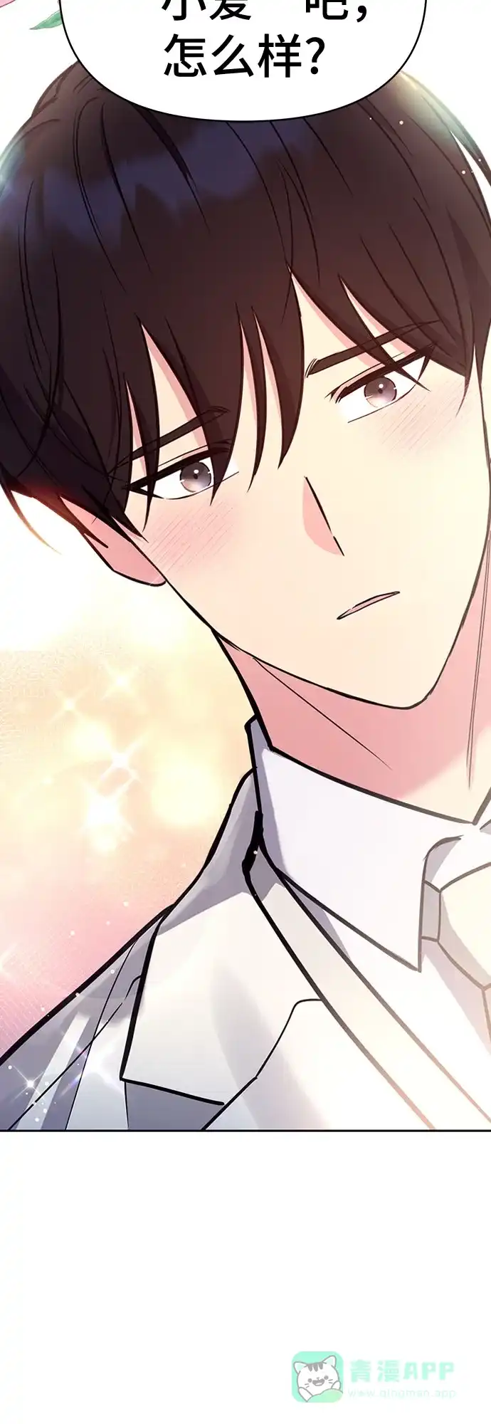 《这个婚姻太喧闹》第59话（最终话） 第101页