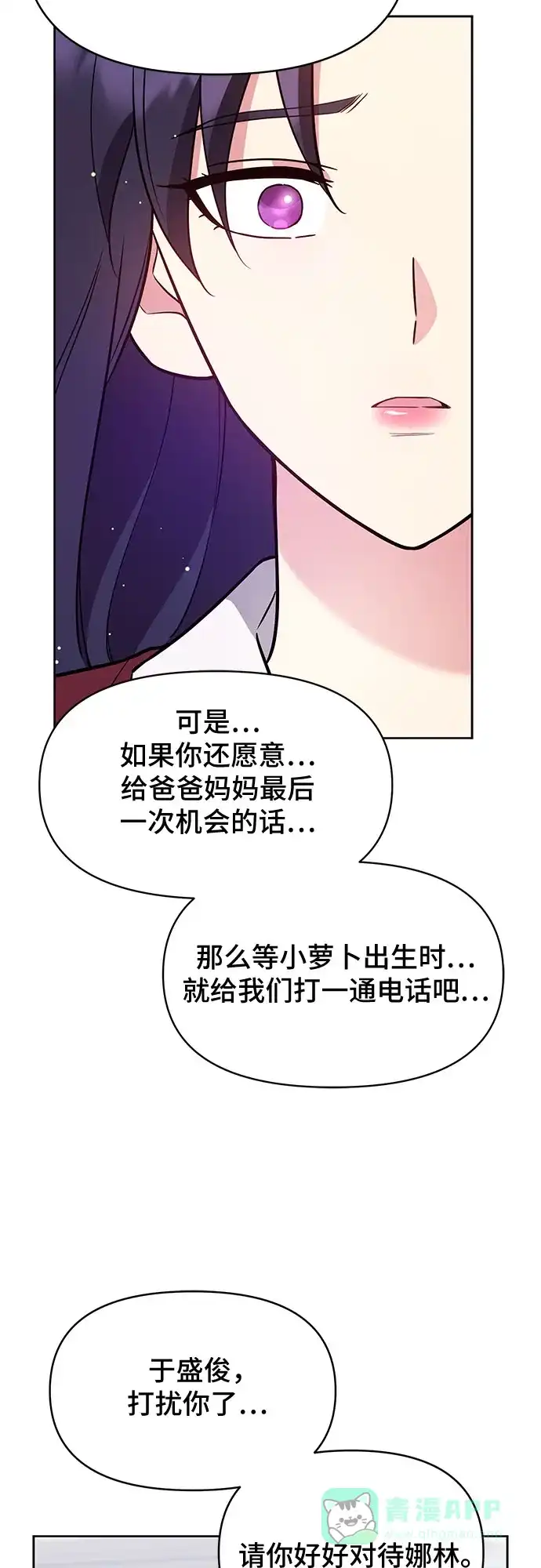 《这个婚姻太喧闹》第59话（最终话） 第47页