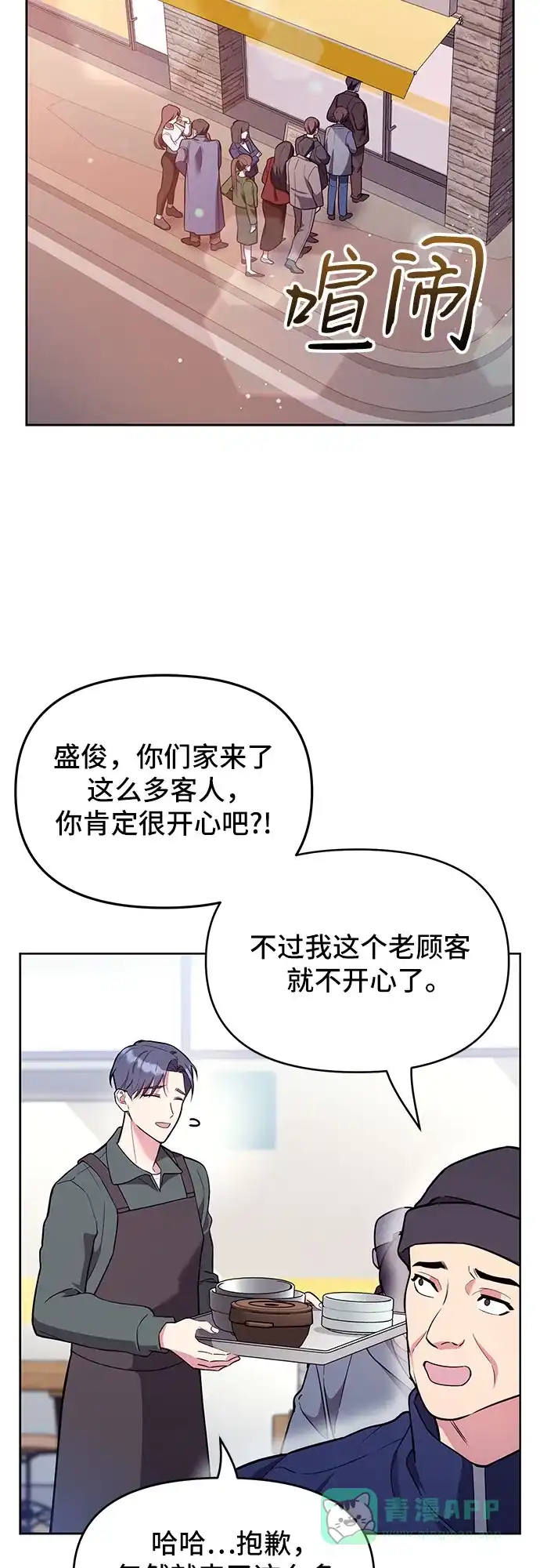 《这个婚姻太喧闹》第59话（最终话） 第3页