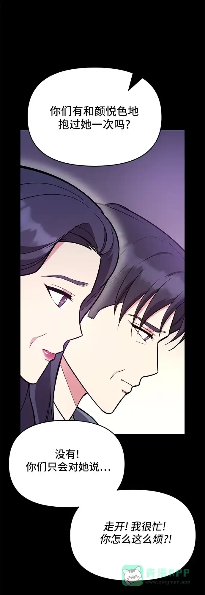 《这个婚姻太喧闹》第59话（最终话） 第25页