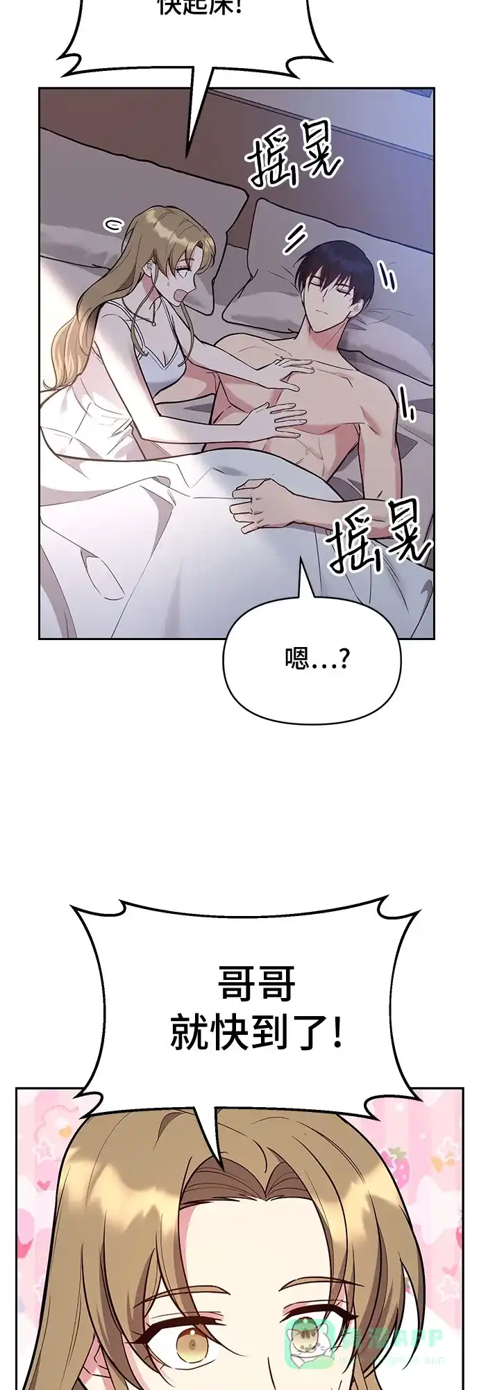 《这个婚姻太喧闹》第59话（最终话） 第66页