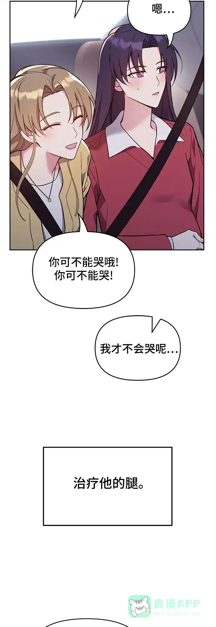 《这个婚姻太喧闹》第59话（最终话） 第72页