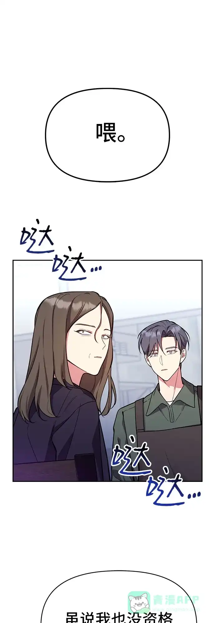 《这个婚姻太喧闹》第59话（最终话） 第18页