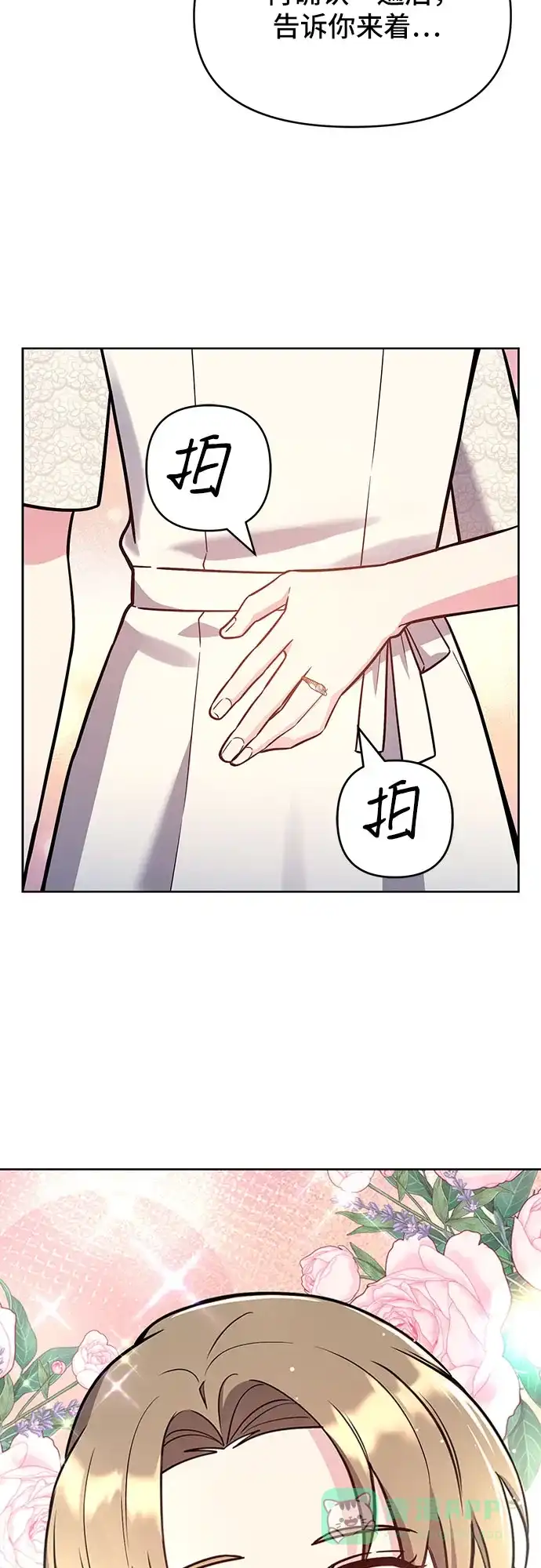 《这个婚姻太喧闹》第59话（最终话） 第99页