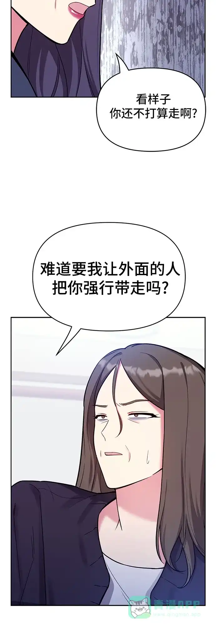 《这个婚姻太喧闹》第59话（最终话） 第32页