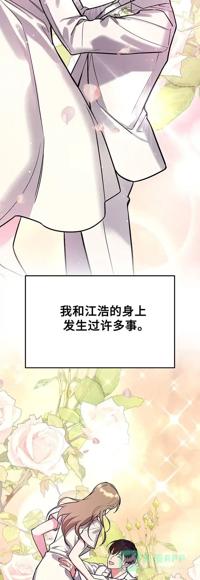 《这个婚姻太喧闹》第59话（最终话） 第106页