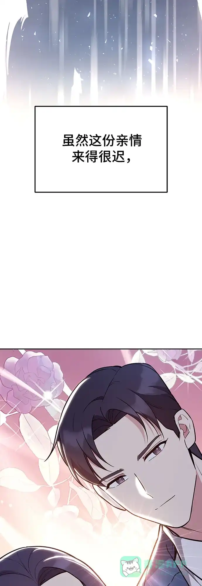 《这个婚姻太喧闹》第59话（最终话） 第58页