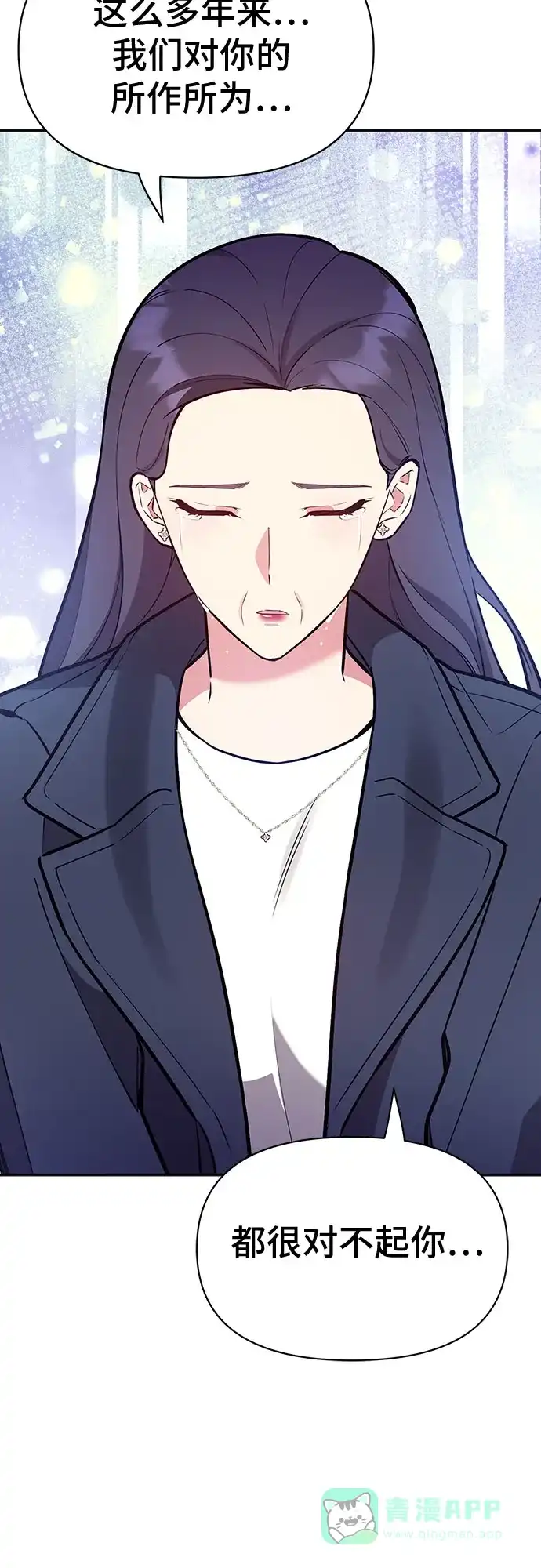《这个婚姻太喧闹》第59话（最终话） 第44页