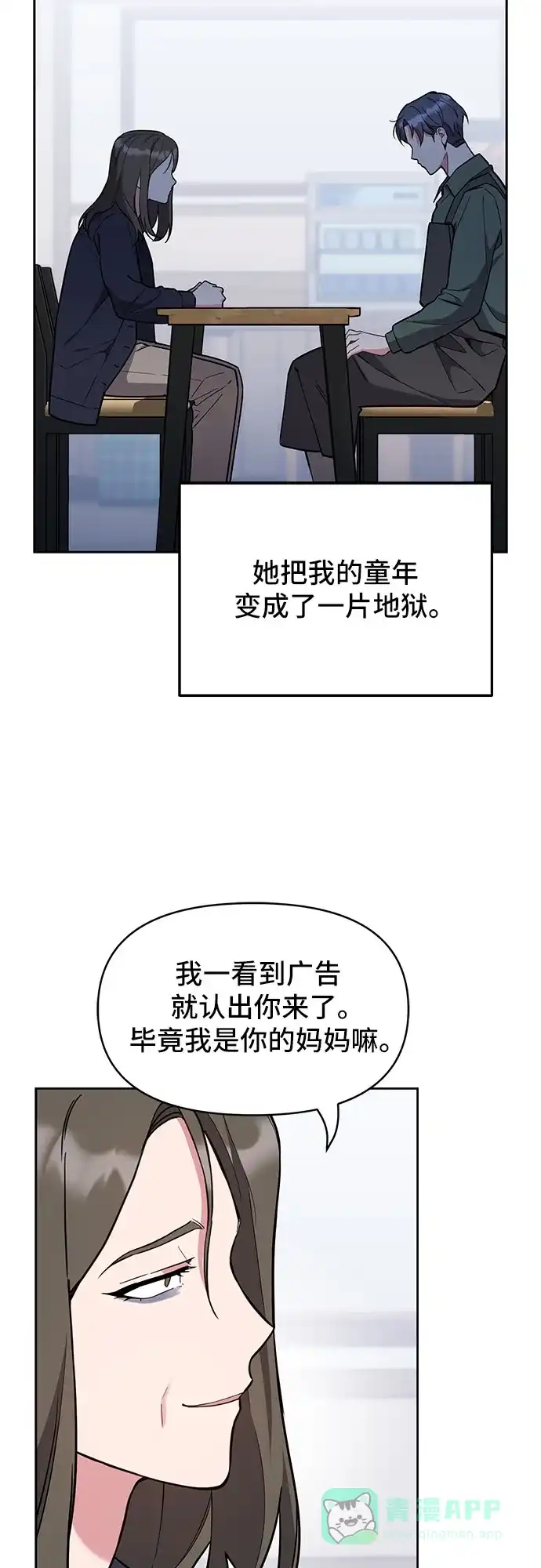 《这个婚姻太喧闹》第59话（最终话） 第13页
