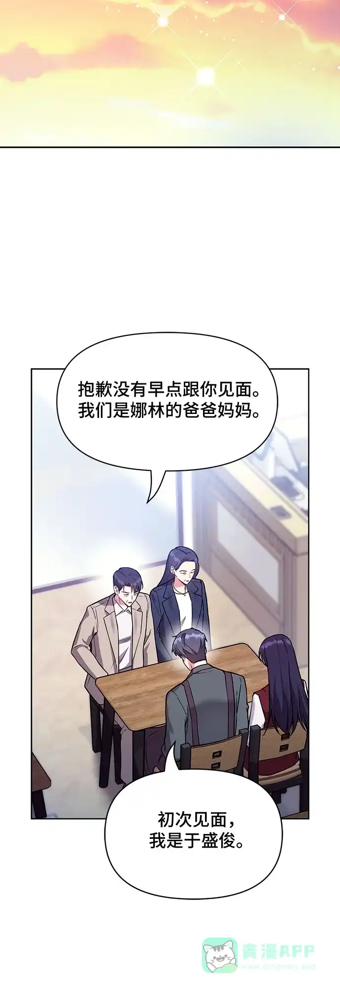 《这个婚姻太喧闹》第59话（最终话） 第38页