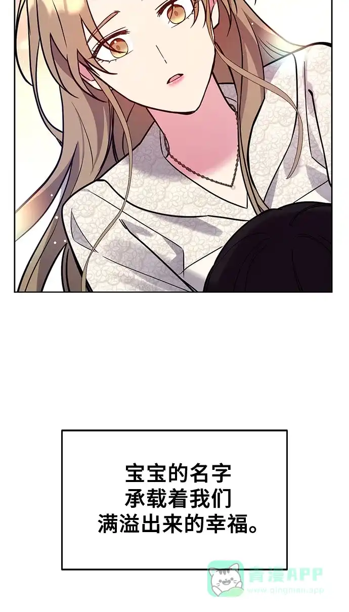 《这个婚姻太喧闹》第59话（最终话） 第109页