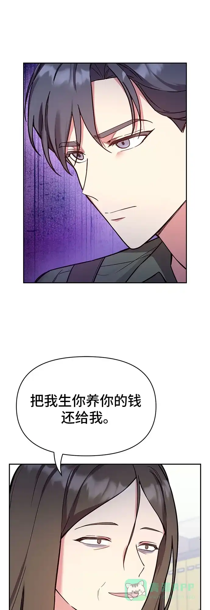 《这个婚姻太喧闹》第59话（最终话） 第16页