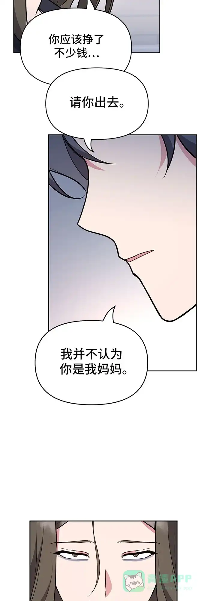 《这个婚姻太喧闹》第59话（最终话） 第14页