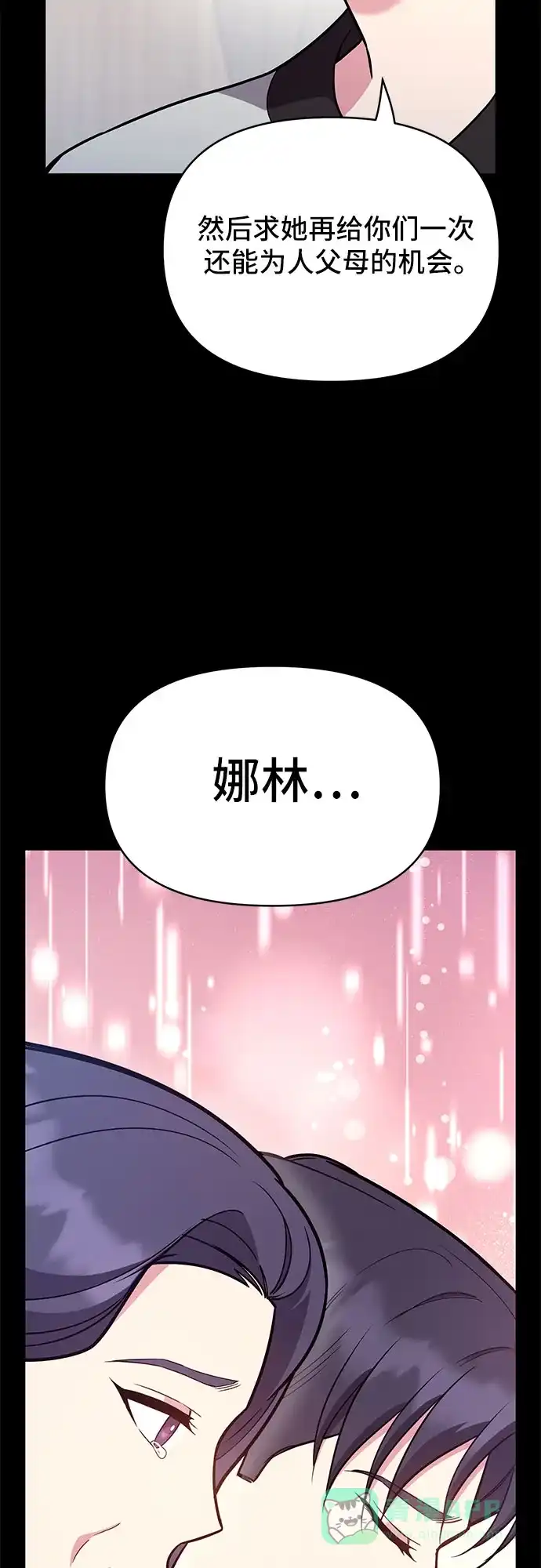 《这个婚姻太喧闹》第59话（最终话） 第29页