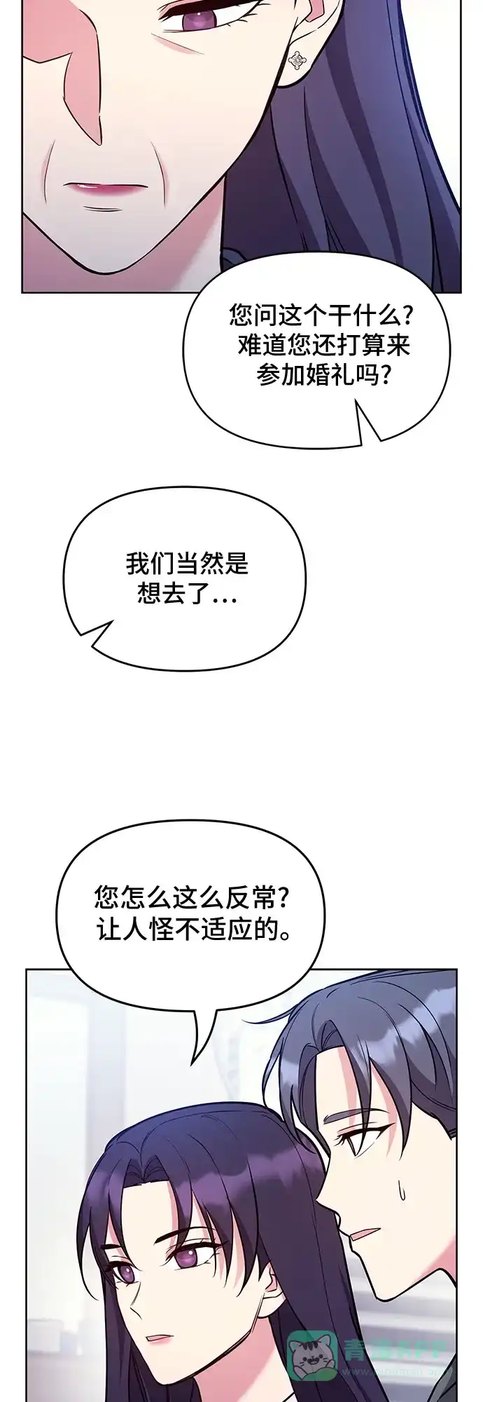 《这个婚姻太喧闹》第59话（最终话） 第40页