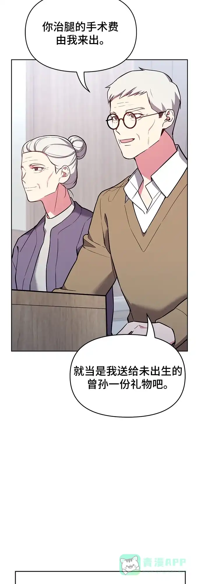 《这个婚姻太喧闹》第59话（最终话） 第73页