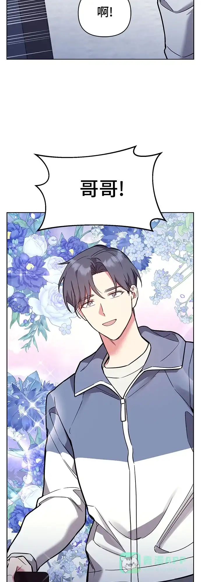《这个婚姻太喧闹》第59话（最终话） 第75页