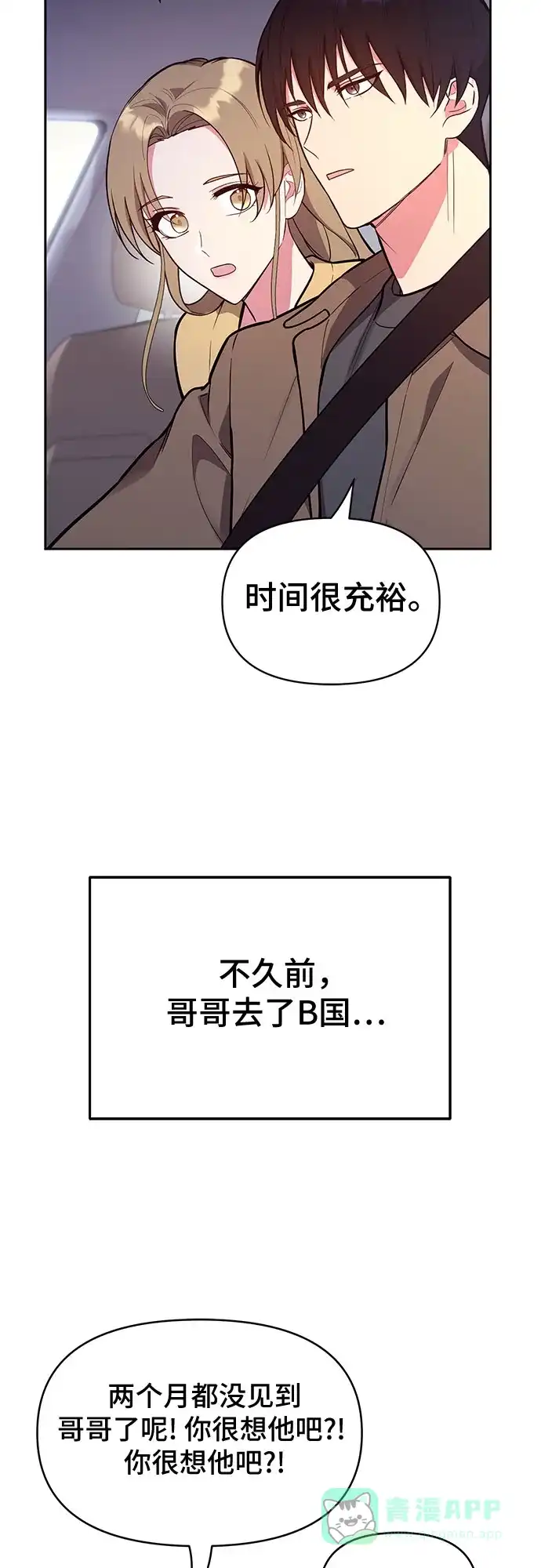 《这个婚姻太喧闹》第59话（最终话） 第71页