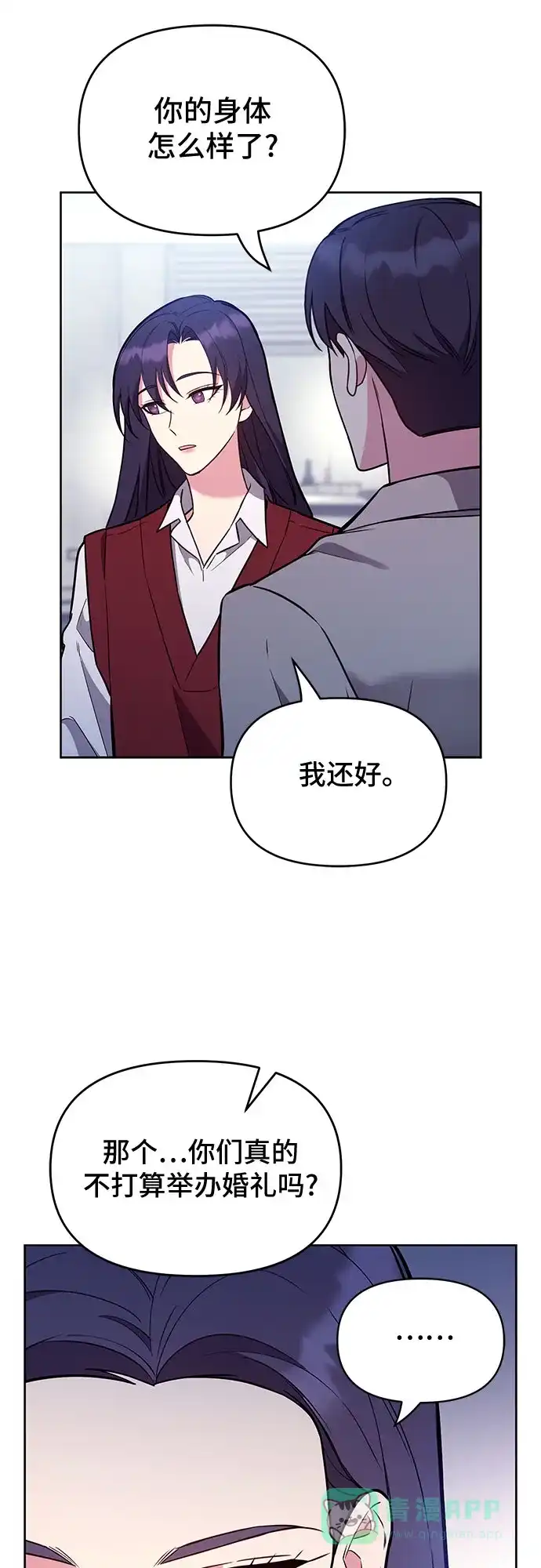 《这个婚姻太喧闹》第59话（最终话） 第39页