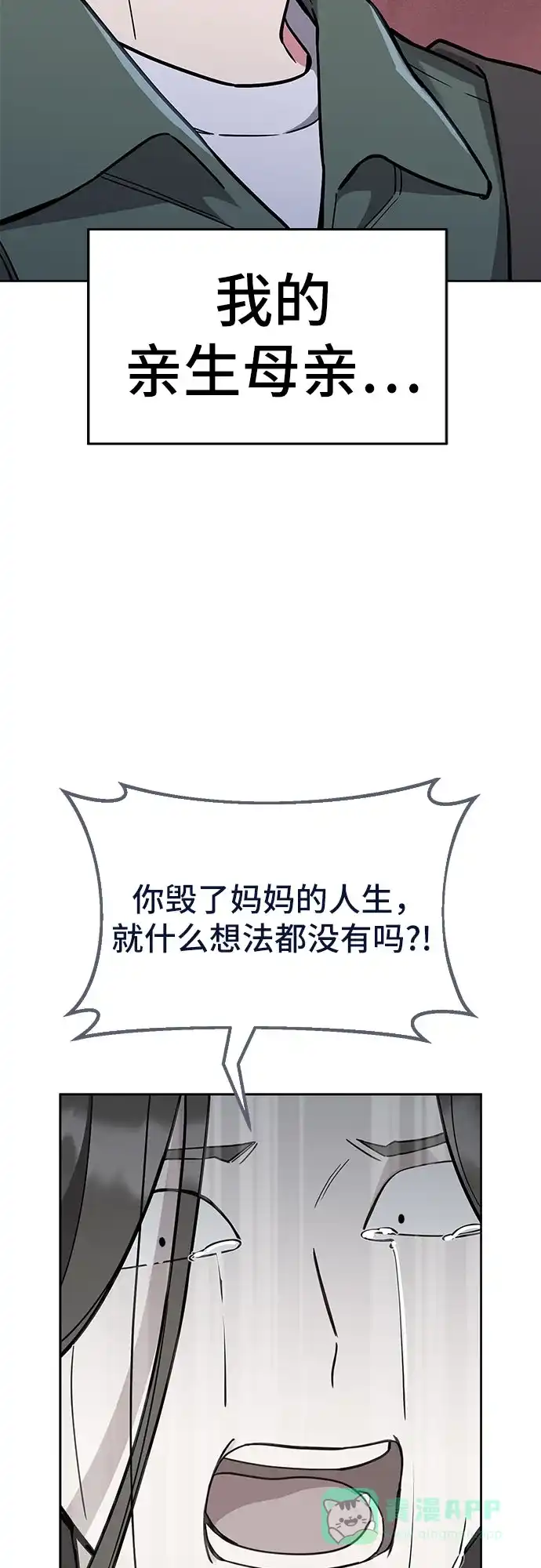 《这个婚姻太喧闹》第59话（最终话） 第10页