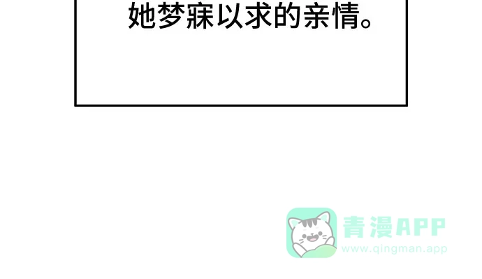 《这个婚姻太喧闹》第59话（最终话） 第56页