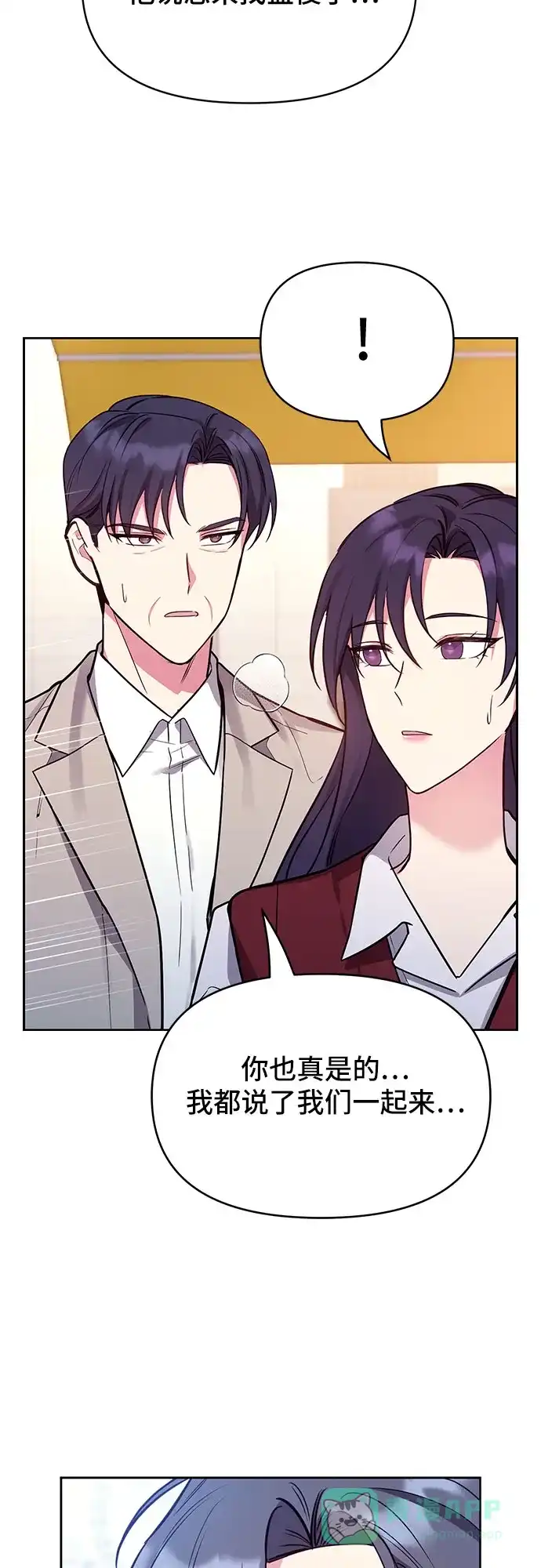 《这个婚姻太喧闹》第59话（最终话） 第36页